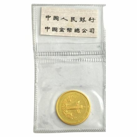 1997 1/10 oz Chinese Auspicious Matters Gold Coin Reverse